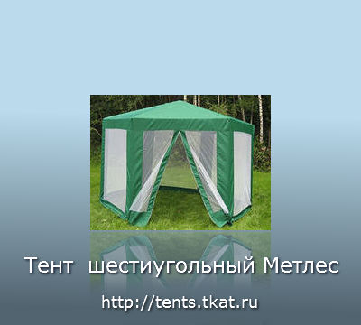 Шатер с москитной сеткой – купить шатер по отличной цене от тренажер-долинова.рф